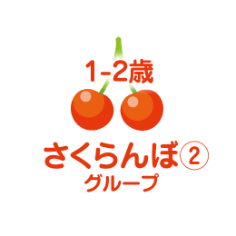 いちごグループ